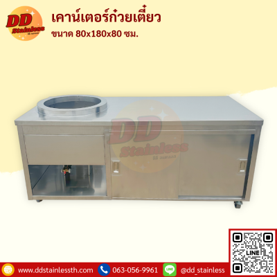 เคาน์เตอร์ก๋วยเตี๋ยว