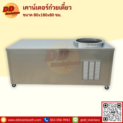 เคาน์เตอร์ก๋วยเตี๋ยว