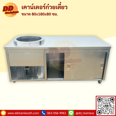 เคาน์เตอร์ก๋วยเตี๋ยว