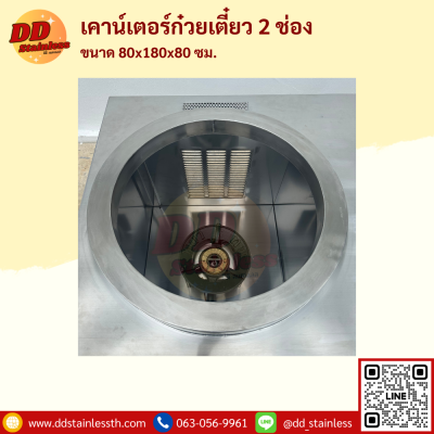 เคาน์เตอร์ก๋วยเตี๋ยว 2 หลุม