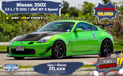 Nissan 350Z ปี 2011 3.5 L เกียร์ MT 6 Speed