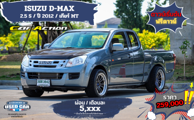 ISUZU DMAX 2.5S ปี 2012 MT