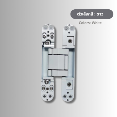 บานพับซ่อน 3D (บานพับข้อเสือ) ปรับได้ 3 ทิศทาง 1 ชิ้น (3D Adjustment Concealed Hinge for Swinging and Folding Door (Zinc Alloy), 1 piece)
