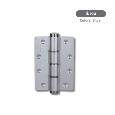 บานพับประตูมีโช้คอลูมิเนียมอัลลอย 5 นิ้ว ตั้งค้างได้ 1 ชิ้น (5" Aluminum Alloy Hydraulic Hinge with Hold-Open Function, 1 piece)