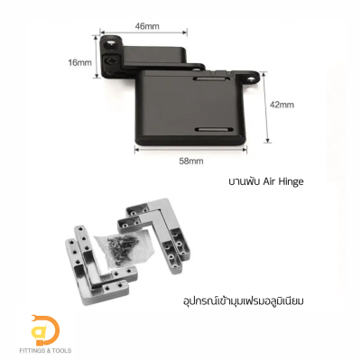 บานพับ Air Hinge สำหรับตู้เฟรมอลูมิเนียม เปิดได้ 105 องศา ปิดนุ่มนวล 1 คู่  ( Aluminum Frame Door 105 Degree Air Hinge, Soft Closing , 1 pair)