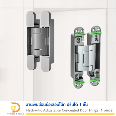 บานพับข้อเสือมีโช้ค (Hydraulic Adjustable Concealed Hinge)