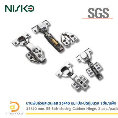 บานพับถ้วยสเตนเลส 201 ขนาด 35-40 มม ปิดนุ่มนวล แพ็ค 2 ชิ้น (35-40 mm. Stainless Steel Soft-closing Cabinet Hinge, 2 pcs./pack)