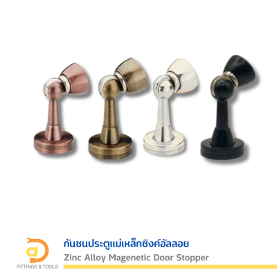 กันชนประตูแม่เหล็กซิงค์อัลลอย (Zinc Alloy Magnetic Door Stopper)