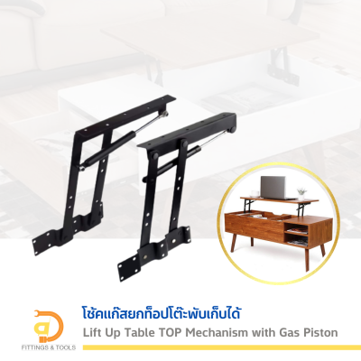 โช้คแก๊สยกท็อปโต๊ะพับเก็บได้ แพ็ค 1 คู่ (Lift up Table Top Mechanism with Gas Piton, 1 pair/pack)