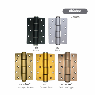 บานพับประตูมีโช้คอลูมิเนียมอัลลอย 5 นิ้ว ตั้งค้างได้ 1 ชิ้น (5" Aluminum Alloy Hydraulic Hinge with Hold-Open Function, 1 piece)