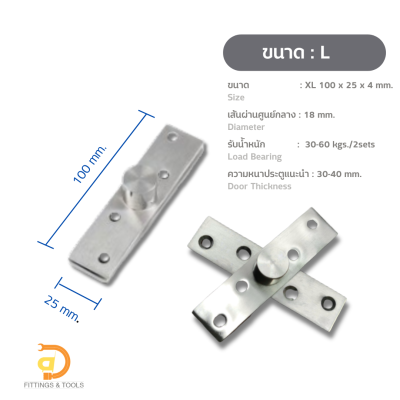 บานพับจุดหมุนสเตนเลส-แกนกลาง 2 ชุด/แพ็ค (Stanless Steel Pivot Hinge-Central Core, 2 sets/pack)