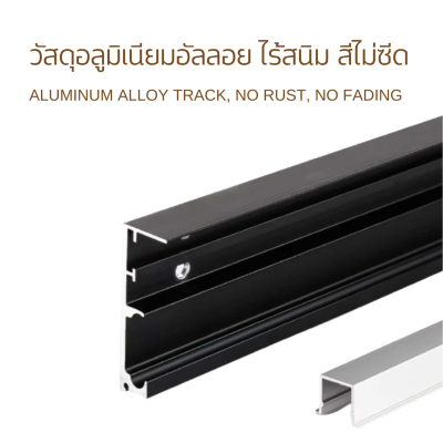 ชุดรางบานเลื่อนแบบซ่อน ปิดนุ่มนวล, 80 กก. (Invisible Sliding Door Track Set, Soft-Closing, 80 kgs.)