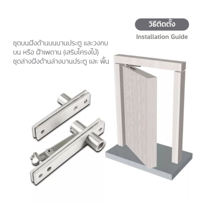 บานพับจุดหมุนสเตนเลส 180 องศา (Stainless Steel 180-Degree Pivot Door Hinge)