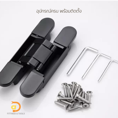 บานพับซ่อน 3D (บานพับข้อเสือ) ปรับได้ 3 ทิศทาง 1 ชิ้น (3D Adjustment Concealed Hinge for Swinging and Folding Door (Zinc Alloy), 1 piece)
