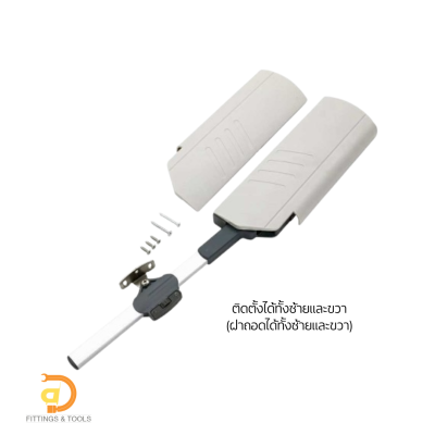 โช้คยกหน้าบานตู้ ปิดนุ่มนวล แรงยก 4 กก. และ 5 กก. 1 ชิ้น (Soft-Closing Lift System Cabinet Door Support, 4 kg and 5 kg, 1 piece)