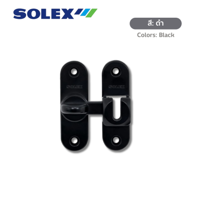 กลอนสับโซเล็กซ์รุ่น E80 พร้อมสกรู (Solex E80 Swing & Sliding Door Bolt with Screws)