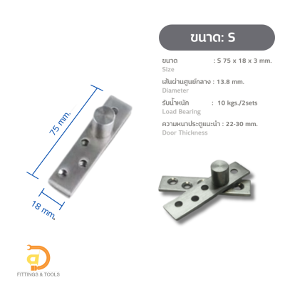บานพับจุดหมุนสเตนเลส-แกนริม 2 ชุด/แพ็ค (Stanless Steel Pivot Hinge-Eccentric Core, 2 sets/pack)