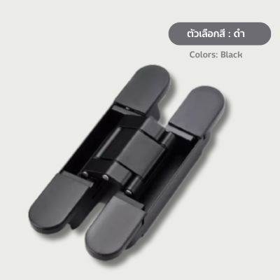 บานพับซ่อน 3D (บานพับข้อเสือ) ปรับได้ 3 ทิศทาง 1 ชิ้น (3D Adjustment Concealed Hinge for Swinging and Folding Door (Zinc Alloy), 1 piece)