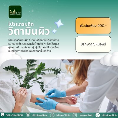 โปรแกรม วิตามินผิว