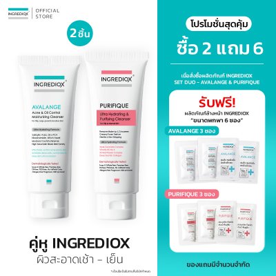 เซตคู่หู Duo  อัฟวาลานจ์ + เพียวริฟีกค์..รับฟรีของแถม 6 ชิ้น