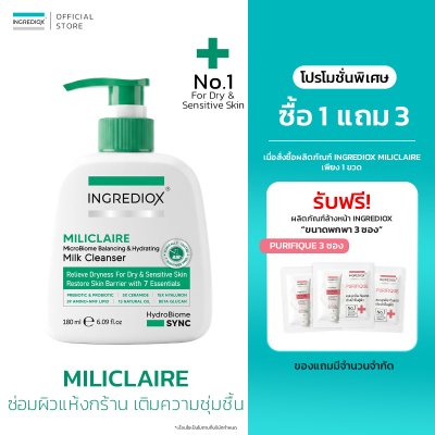 MILICLAIRE ครีมล้างหน้าเนื้อน้ำนม สำหรับผิวแห้งมาก-ระคายเคืองง่าย ล้างหน้าไม่แห้งตึง ช่วยฟื้นสมดุล MicroBiome
