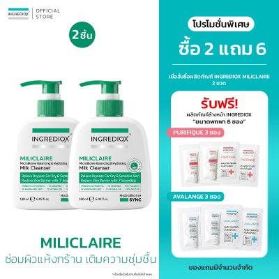 เซ็ท 2 ชิ้น MILICLAIRE ครีมล้างหน้าเนื้อน้ำนม สำหรับผิวแห้งมาก-ระคายเคืองง่าย ล้างหน้าไม่แห้งตึง ช่วยฟื้นสมดุล MicroBiome