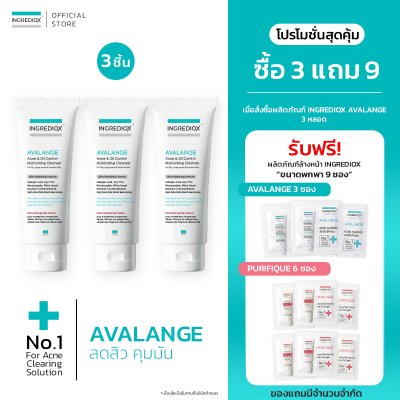 เซ็ต AVALANGE 3 ชิ้น..รับฟรีของแถม 9 ชิ้น