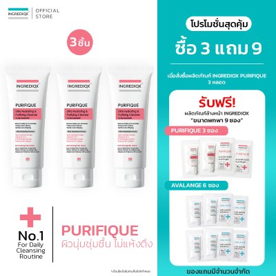 เซต PURIFIQUE 3 ชิ้น..รับฟรีของแถม 9 ชิ้น