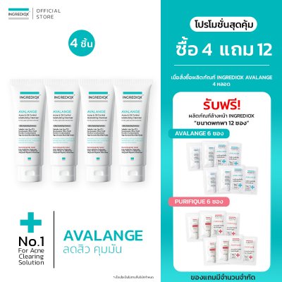 เซ็ต AVALANGE 4 ชิ้น..รับฟรีของแถม 12 ชิ้น