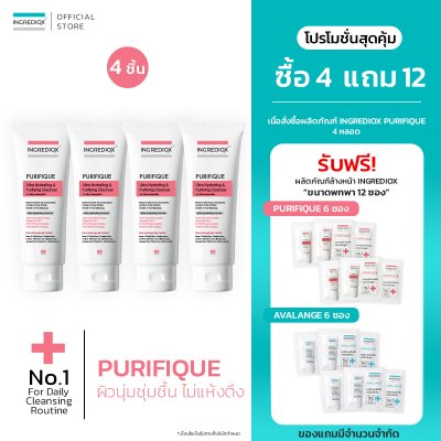 เซต PURIFIQUE 4 ชิ้น..รับฟรีของแถม 12 ชิ้น