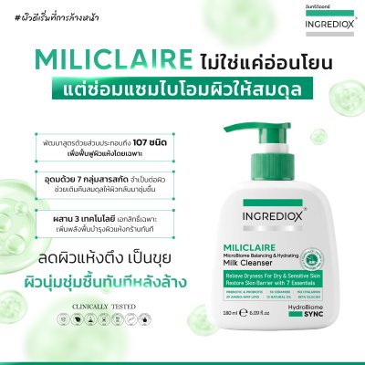 เซ็ท 3 ชิ้น MILICLAIRE ครีมล้างหน้าเนื้อน้ำนม สำหรับผิวแห้งมาก-ระคายเคืองง่าย ล้างหน้าไม่แห้งตึง ช่วยฟื้นสมดุล MicroBiome