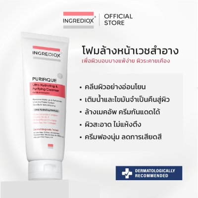 แพ็คคู่ PURIFIQUE 2 ชิ้น