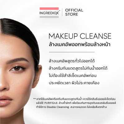 ลดพิเศษ PURIFIQUE