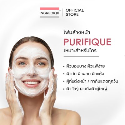 แพ็คคู่ PURIFIQUE 2 ชิ้น