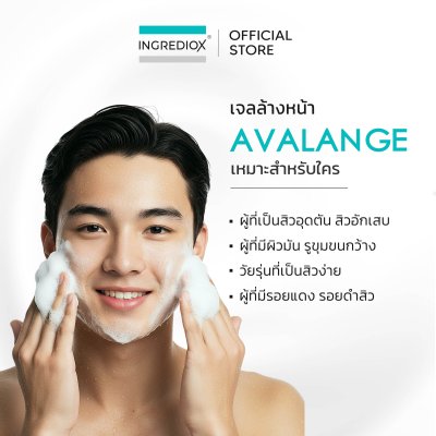 ลดพิเศษ AVALANGE
