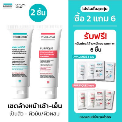 เซต 2 ชิ้น DUO ล้างหน้าเช้า-เย็น สำหรับผิวมัน เป็นสิว ผิวผสม (AVALANGE + PURIFIQUE) เช้าล้างคุมสิว เย็นล้างผิวสะอาดไม่ตกค้าง