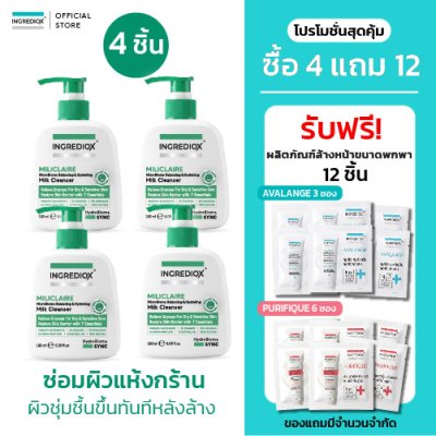 เซต 4 ชิ้น MILICLAIRE ครีมล้างหน้าเนื้อน้ำนม สำหรับผิวแห้งมาก-ระคายเคืองง่าย ล้างหน้าไม่แห้งตึง ช่วยฟื้นสมดุล MicroBiome