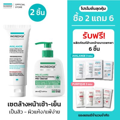 เซต 2 ชิ้น DUO ล้างหน้าเช้า-เย็น สำหรับเป็นสิว ผิวแห้ง  AVALANGE + MILICLAIRE  เช้าล้างคุมสิว เย็นล้างผิวชุ่มชื้น ไม่แห้งตึง
