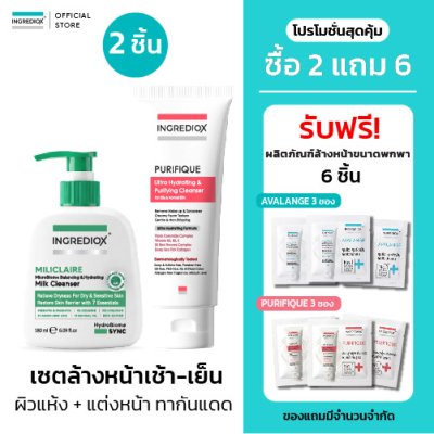 เซต 2 ชิ้น DUO ล้างหน้าเช้า-เย็น MILICLAIRE + PURIFIQUE สำหรับคนผิวแห้งที่แต่งหน้า ทาครีมกันแดด ช่วยลดผิวแห้งและสิวผดจากเมคอัพ