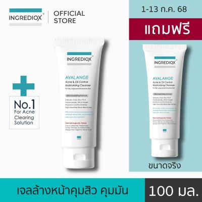 โปรแรง 1 ฟรี 1 !!!  AVALANGE