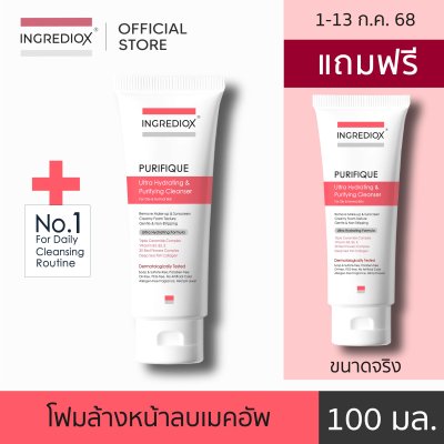 โปรแรง 1 ฟรี 1 !!! PURIFIQUE