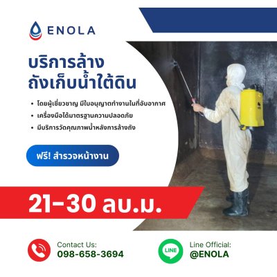 ล้าง ถัง น้ำใต้ดิน