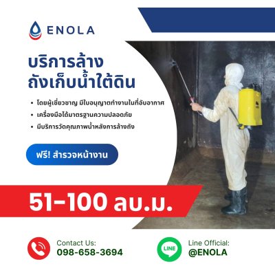 ล้าง ถัง น้ำใต้ดิน