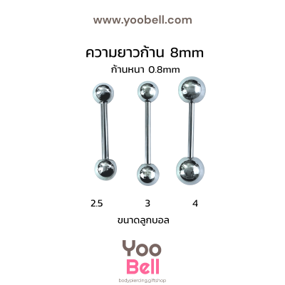 จิวหู ก้านตรง Stainless Steel ก้าน0.8mm หัวบอล