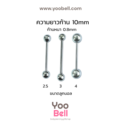 จิวหู ก้านตรง Stainless Steel ก้าน0.8mm หัวบอล