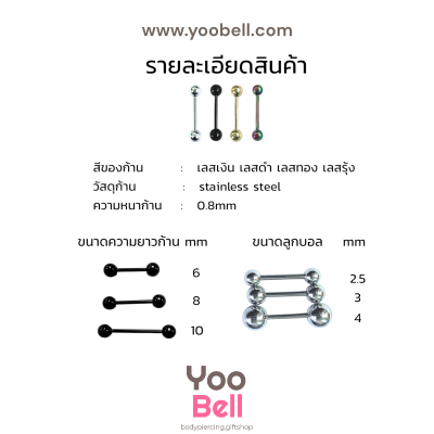 จิวหู ก้านตรง Stainless Steel ก้าน0.8mm หัวบอล