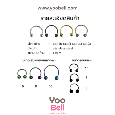 จิวเกือกม้า Stainless Steel ก้าน1.2mm หัวบอล