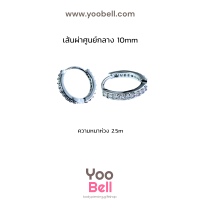 จิวหู ห่วงเพชร 2 ข้าง stainless ห่วงหนา2.5mm