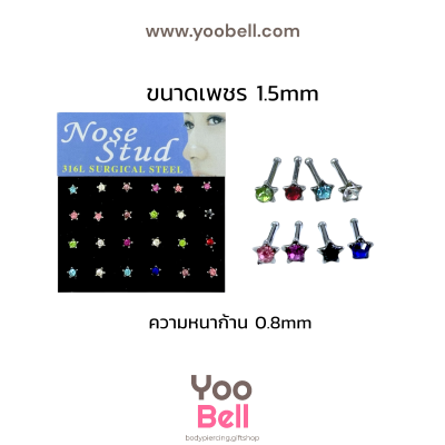 จิวจมูก nose stud Stainless Steel ก้าน1.2mm เพชรดาว