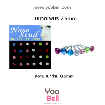 จิวจมูก nose stud Stainless Steel ก้าน1.2mm เพชรกลม